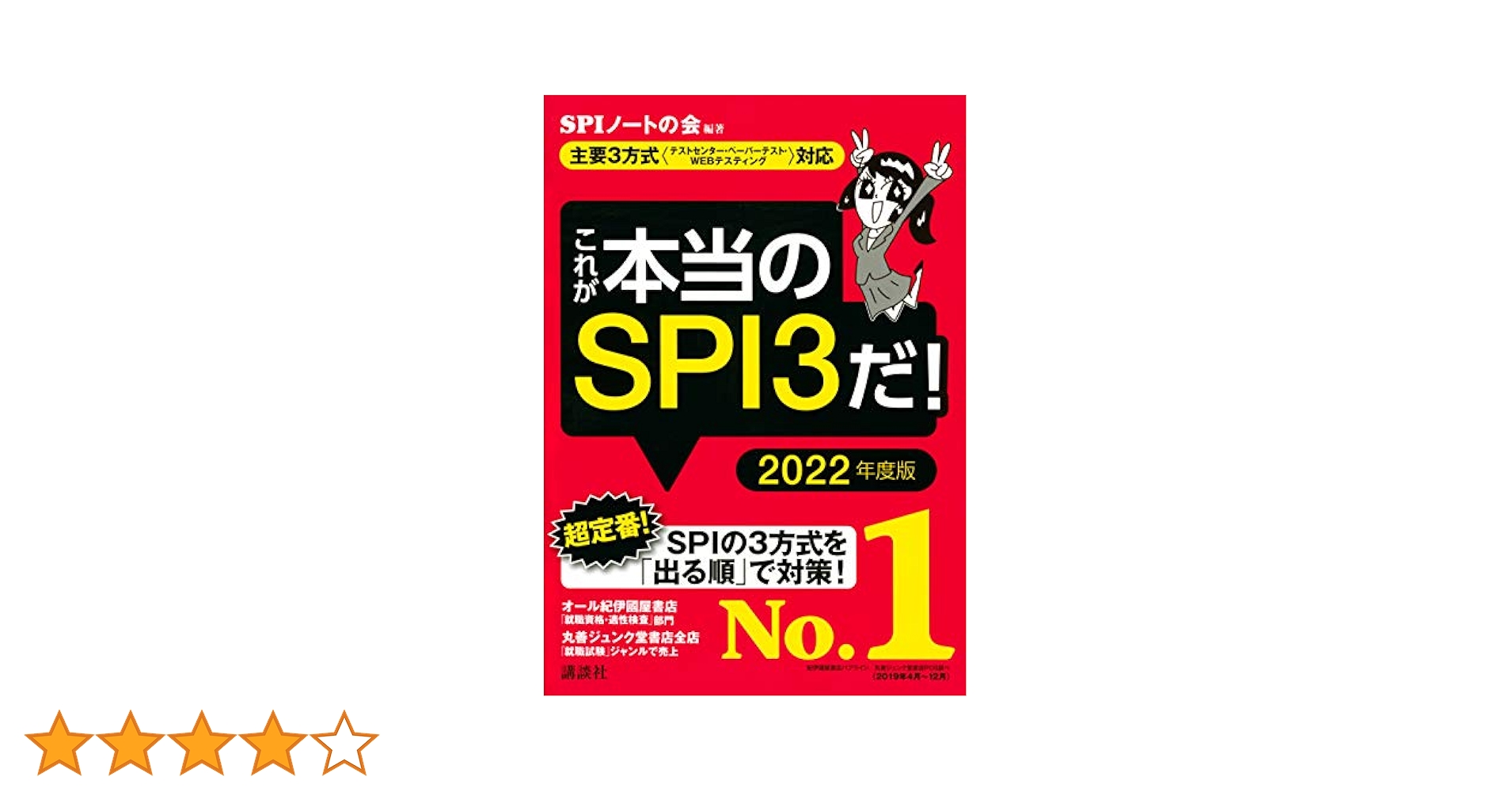 これが本当のＷｅｂテストだ！ ３ ２０２２年度版/講談社/ＳＰＩノートの会 楽天市場】講談社 これが本当のSPI3テストセンターだ